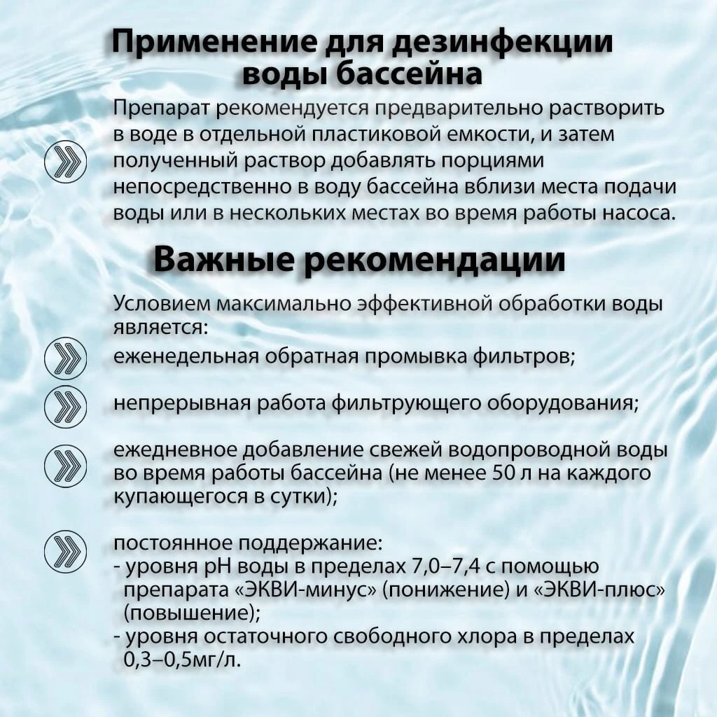 Средство для дезинфекции воды Маркопул Кемиклс, Хлоритэкс, М26, гранулы, 1 кг