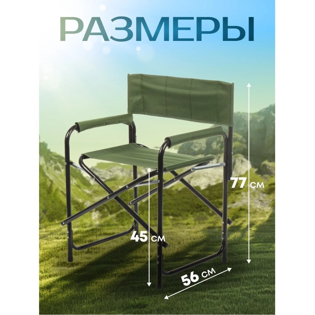 Кресло складное 56х77х45 см, полиэстер, 120 кг, C010109