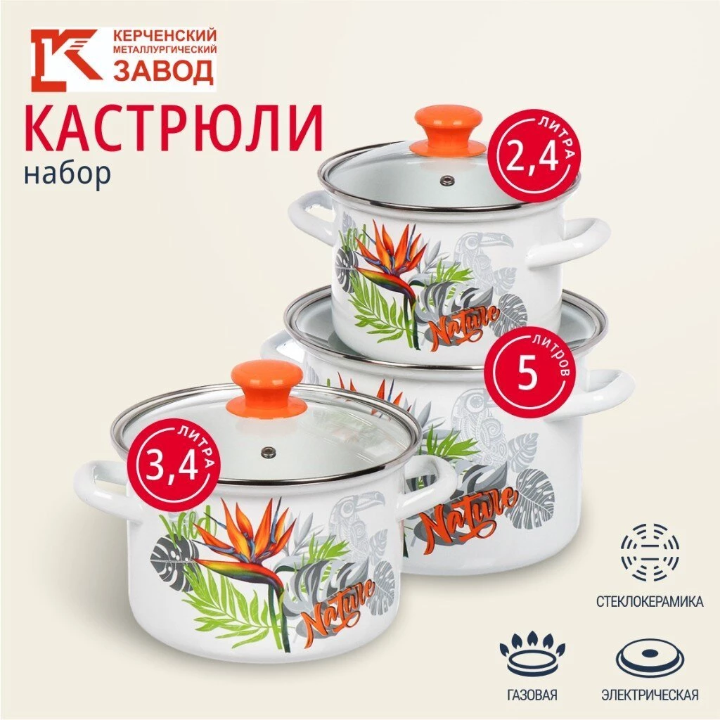 Набор посуды эмалированная сталь, 6 предметов, кастрюли 2.4,3.4,5 л, индукция, Керченский металлургический завод, Рио-5-1-Люкс, белый