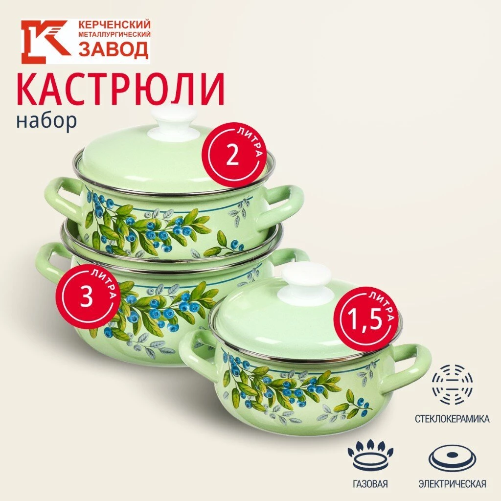 Набор посуды эмалированная сталь, 6 предметов, кастрюли 1.5, 2, 3 л, Керченский металлургический завод, Черника-1, салатовый
