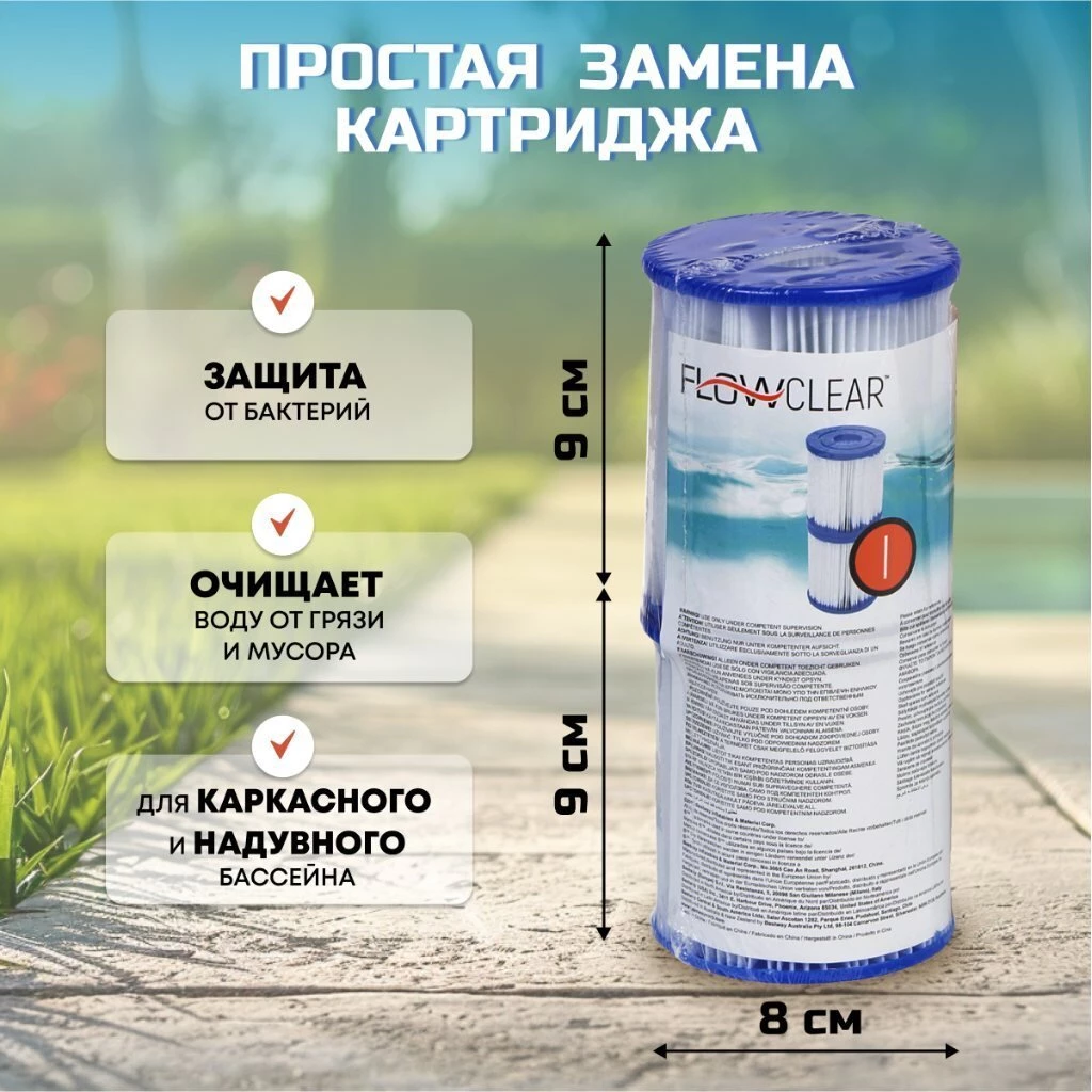 Картридж для фильтр-насоса 58145 и 58381, Bestway, I, 58093 BW