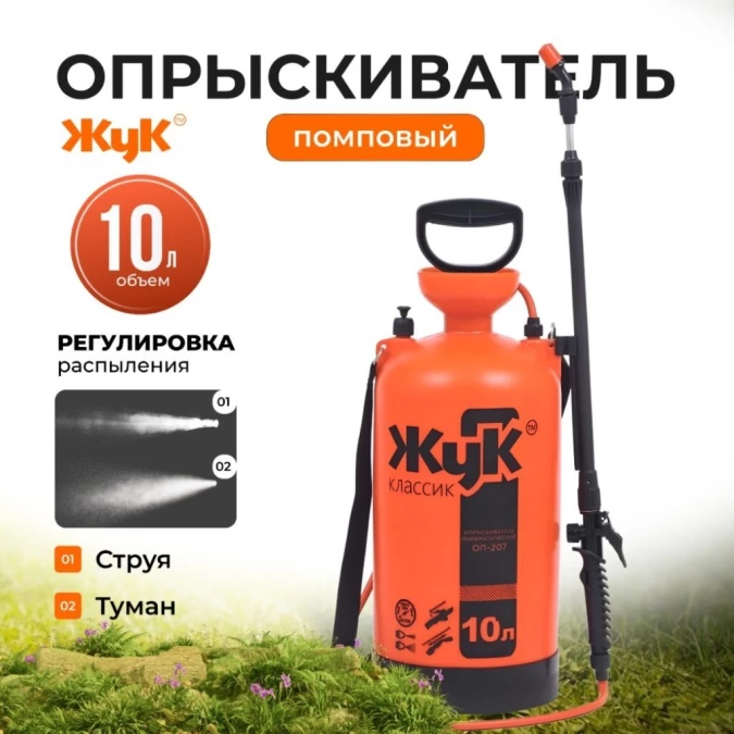 Опрыскиватель садовый Жук, 10 л, пластик, 650-970 мм, телескопический брандспойт, Классик, ОП-207 0451-00