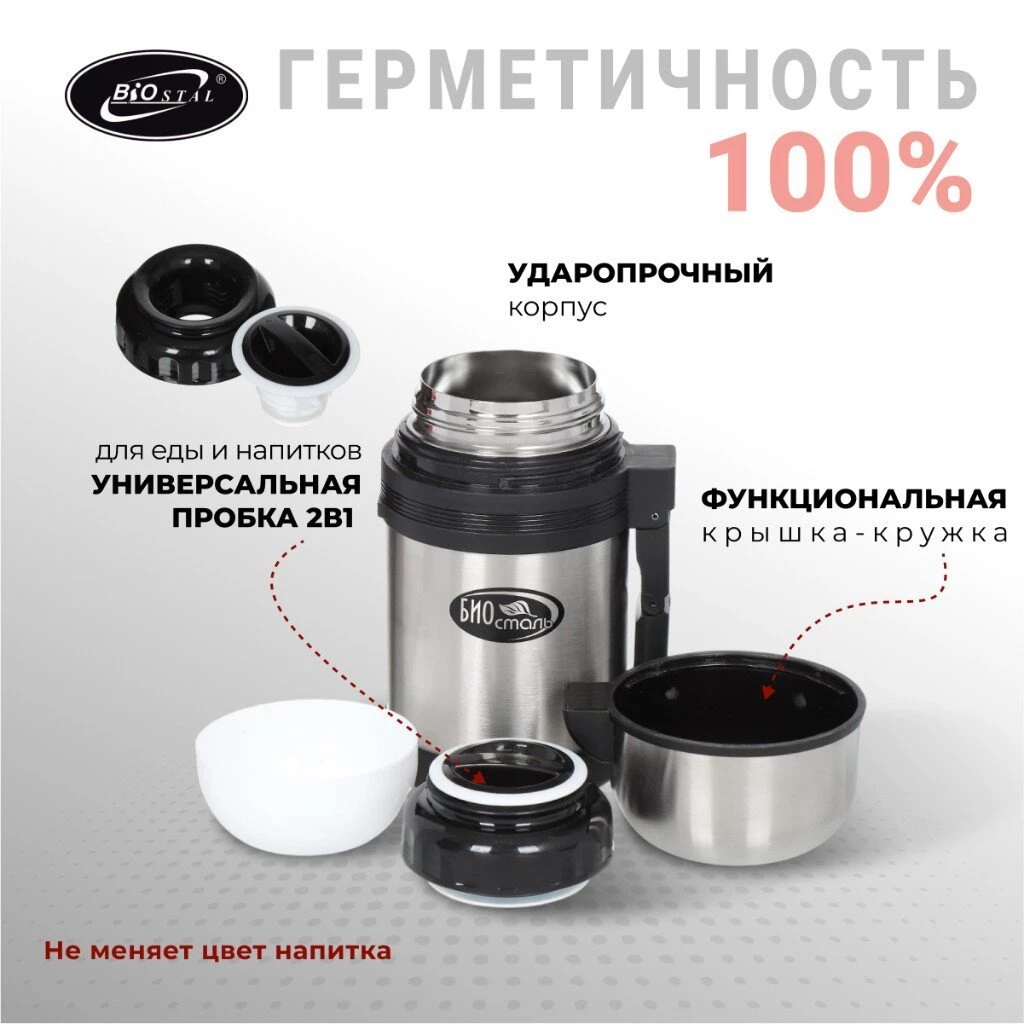 Термос для еды, нержавеющая сталь, 0.8 л, универсальная горловина, Biostal, колба нержавеющая сталь, NG-800-1