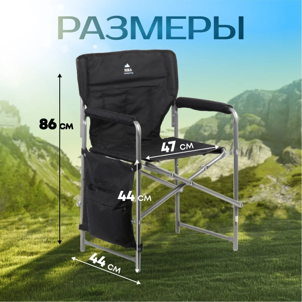 Кресло складное 44х47х86 см, ткань водоотталкивающая, с карманом, 120 кг, Nika, КС2/Ч