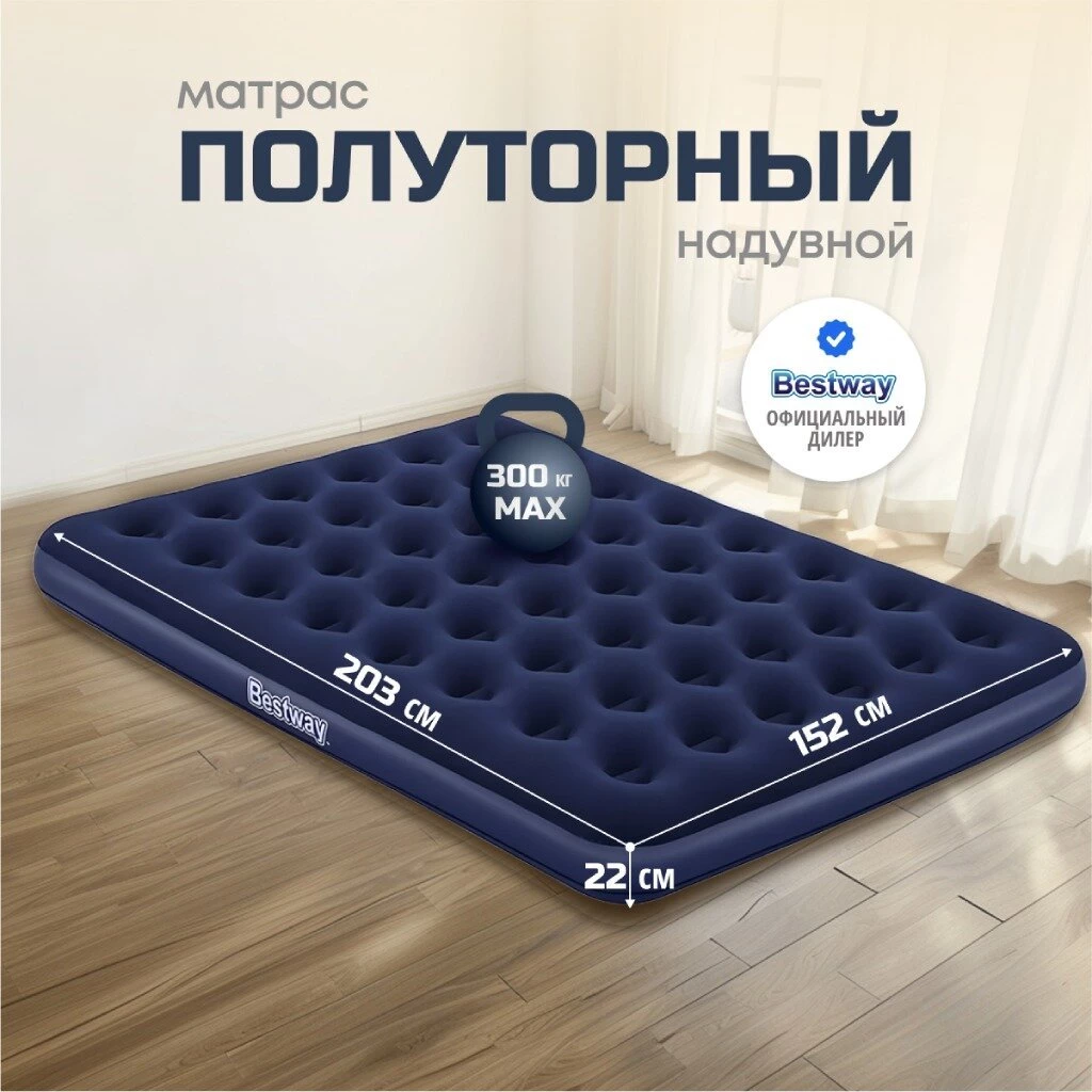 Матрас надувной Bestway, 203х152х22 см, 67003, без насоса, флокированный, ортопедический, 300 кг
