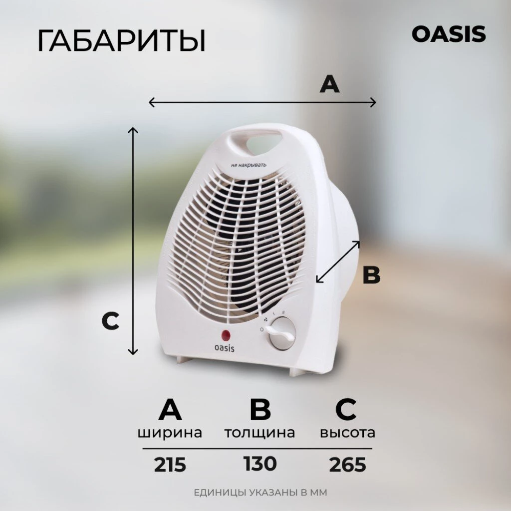 Тепловентилятор Oasis, настольный, 2 кВт, 20 м2, спиральный, белый, SD-20 R F