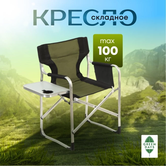 Кресло складное 55х60х82 см, черно-зеленое, ткань, со столиком, 100 кг, Green Days, YTDC024
