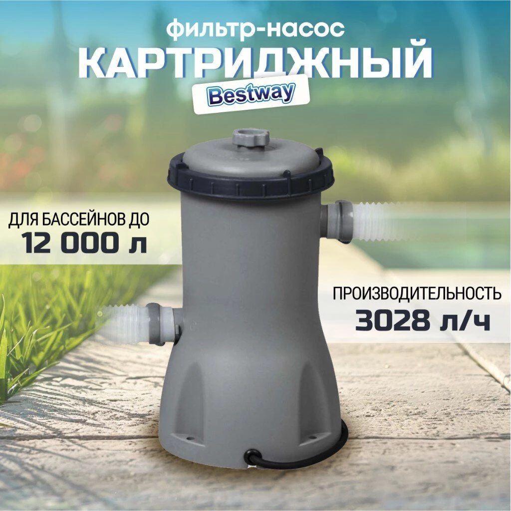Фильтр-насос для бассейна 3028 л/ч, подходит картридж 58094, Bestway, 58386BW