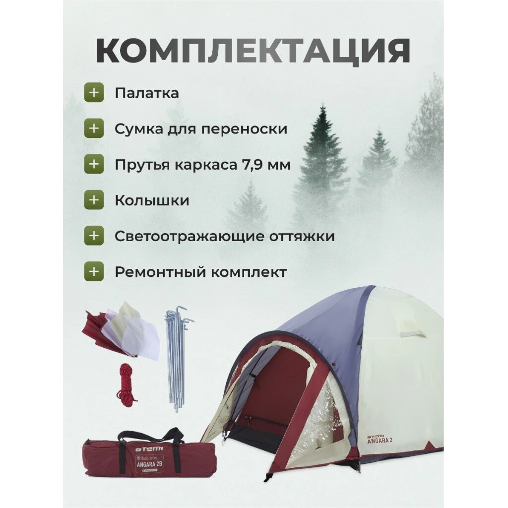 Палатка 2-местная, 2 слоя, 1 комн, 1 тамб, 140×(70+210)×120см, Аtemi, ANGARA 2B