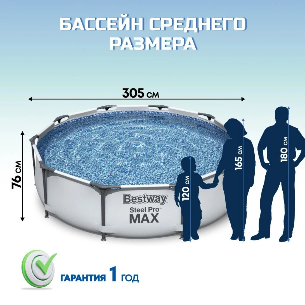 Бассейн каркасный Bestway, 305х76 см, Steel Pro Max Frame Pool, 56406, 4678 л