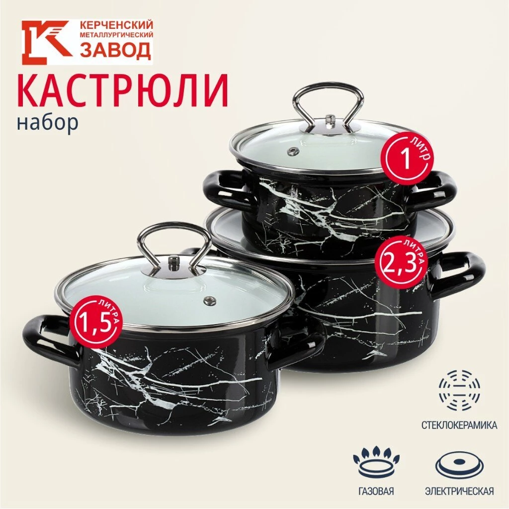 Набор посуды эмалированная сталь, 3 предмета, 1, 1.5, 2.3 л, МП, Керченский металлургический завод, Черный мрамор-1-Экстра стиль, черный