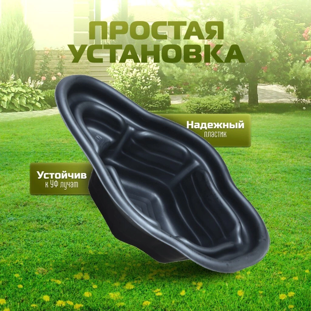 Пруд садовый декоративный Байкал, 190 л, черный, Полимерлист.