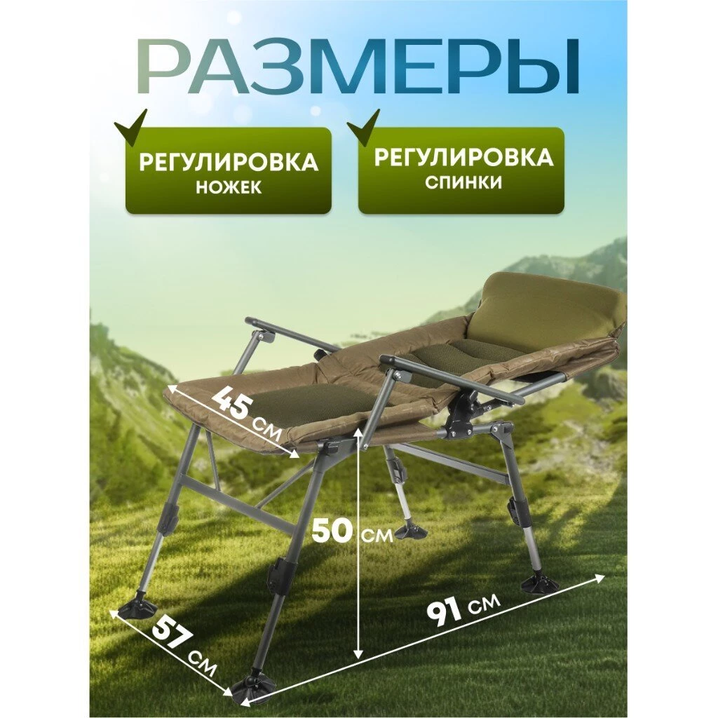 Кресло складное 91х57х104 см, карповое, 180 кг, DS-C04
