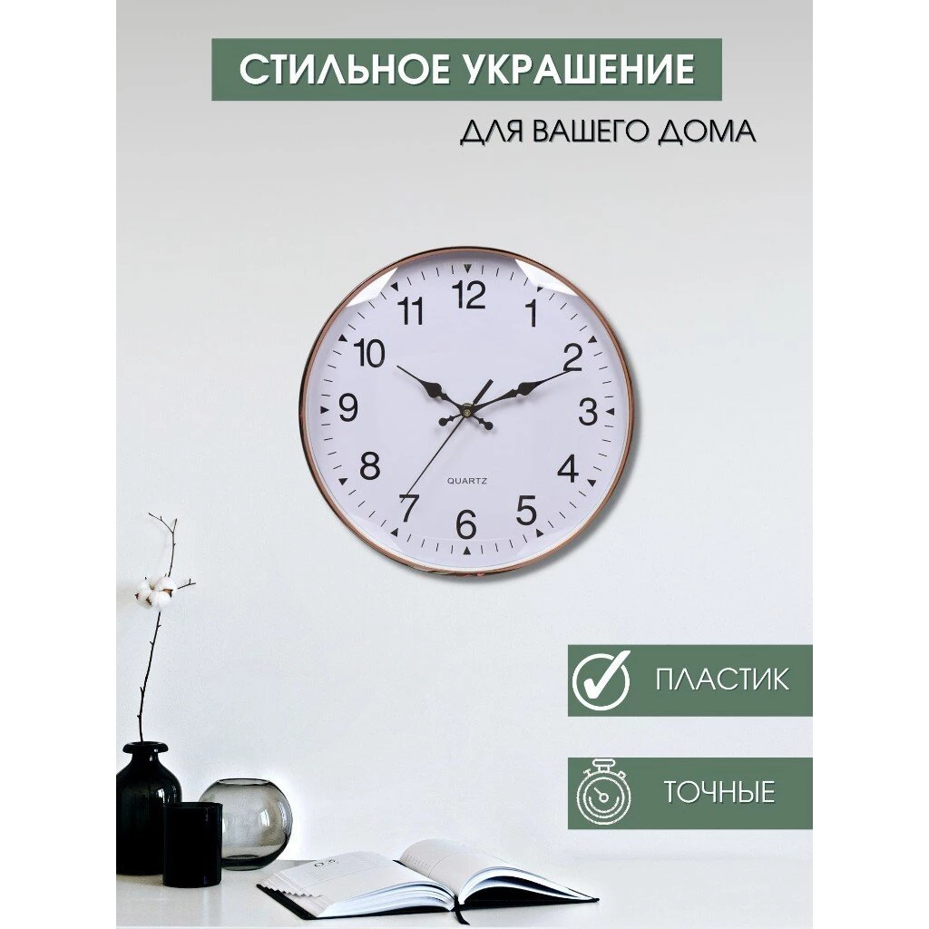 Часы настенные, 30 см, белые, Классика, Y4-3345