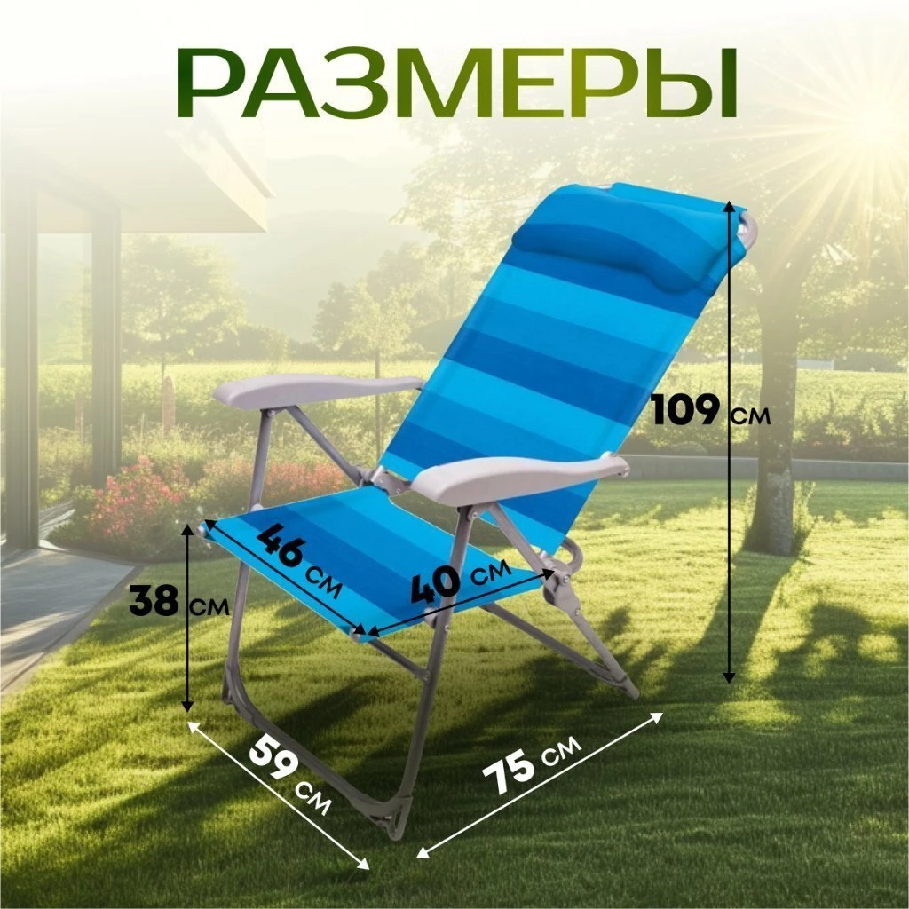 Кресло-шезлонг складное, металл, 75х59х109 см, 120 кг, 8 положений спинки, синее, Nika, К2/С
