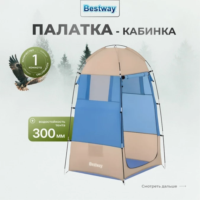 Палатка - кабинка 1-мест, 110х190 см, 1 слой, 1 комн, Bestway, 68002BW