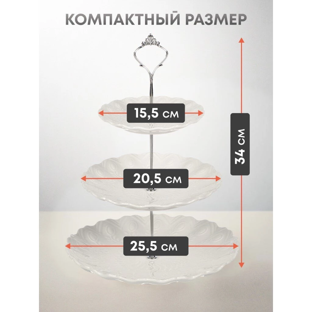 Ваза для фруктов, 3 яруса, керамика, 25.5х2.5, 20.5х2, 15.5х1.5 см, Y4-6315-2