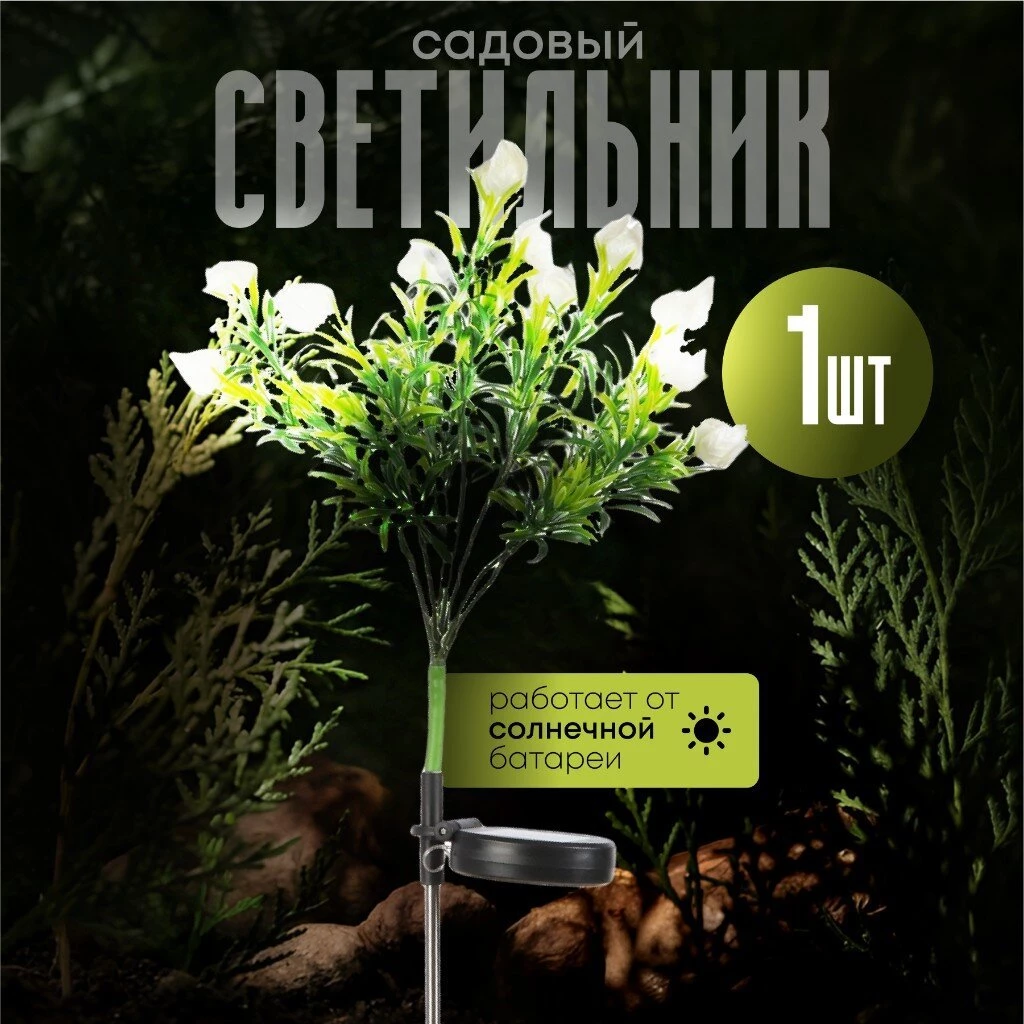 Украшение садовое Букет, 74 см, полимер, с подсветкой, Y4-8086
