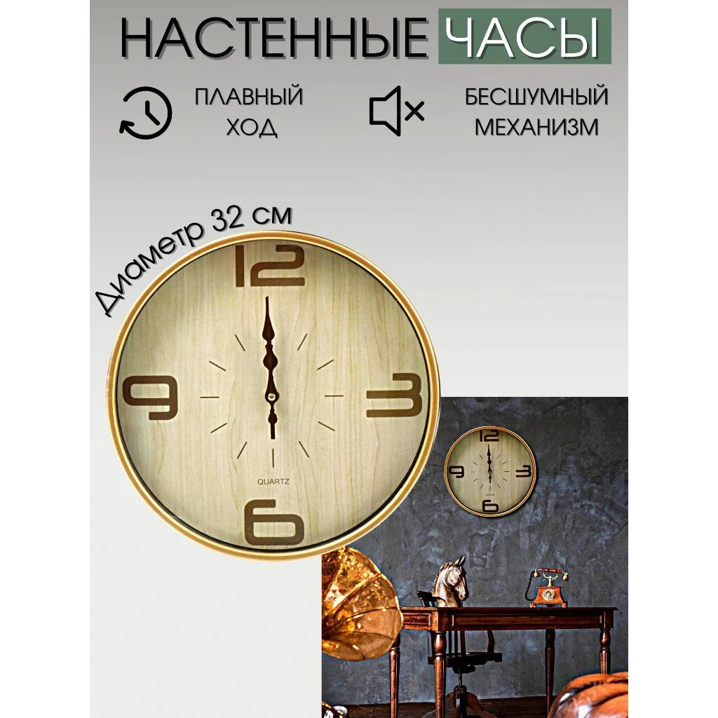 Часы настенные, кварцевые, 32 см, круглые, пластик, стекло, Y6-6073