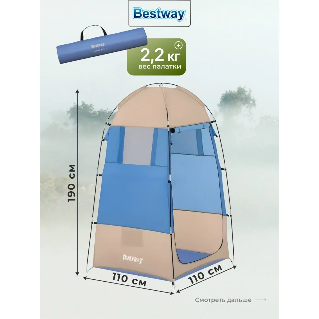 Палатка - кабинка 1-мест, 110х190 см, 1 слой, 1 комн, Bestway, 68002BW