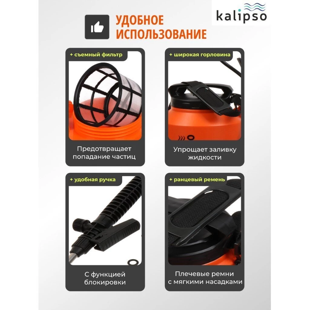 Опрыскиватель садовый работа от аккумулятора, Kalipso, 5 л, свинцово-кислотный, 1.3 А.ч, 12 В, пластик, KF-5L-1С