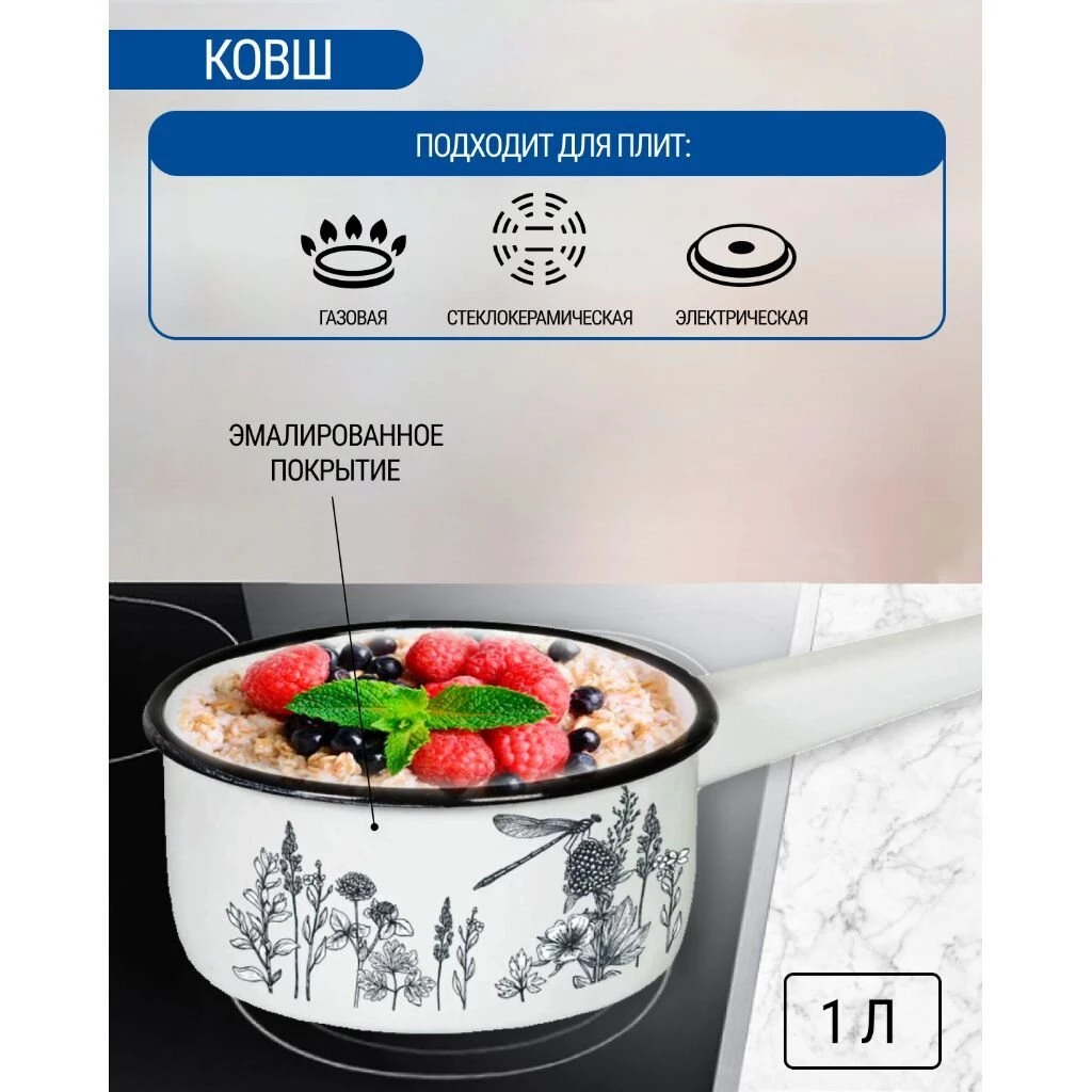 Ковш сталь, эмалированное покрытие, 1 л, стальная ручка, Appetite, Flora-2, 1с22С