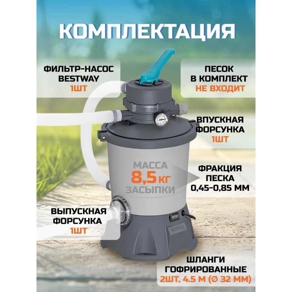 Фильтр-насос песочный для бассейна 3028 л/ч, 36х52.5х36 см, подходит наполнитель 58475, Bestway, 58515, серый