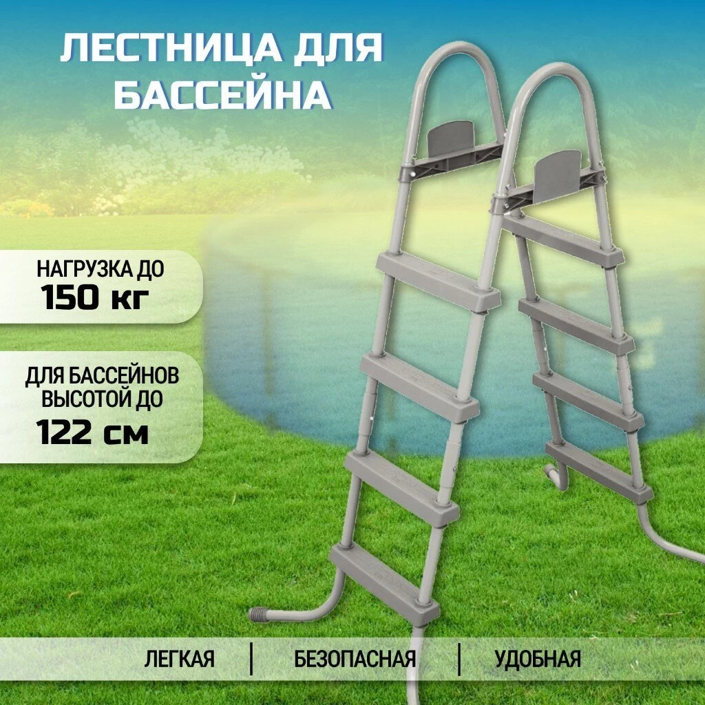 Лестница для бассейна 122 см, со съемными ступенями, Bestway, 58336 BW