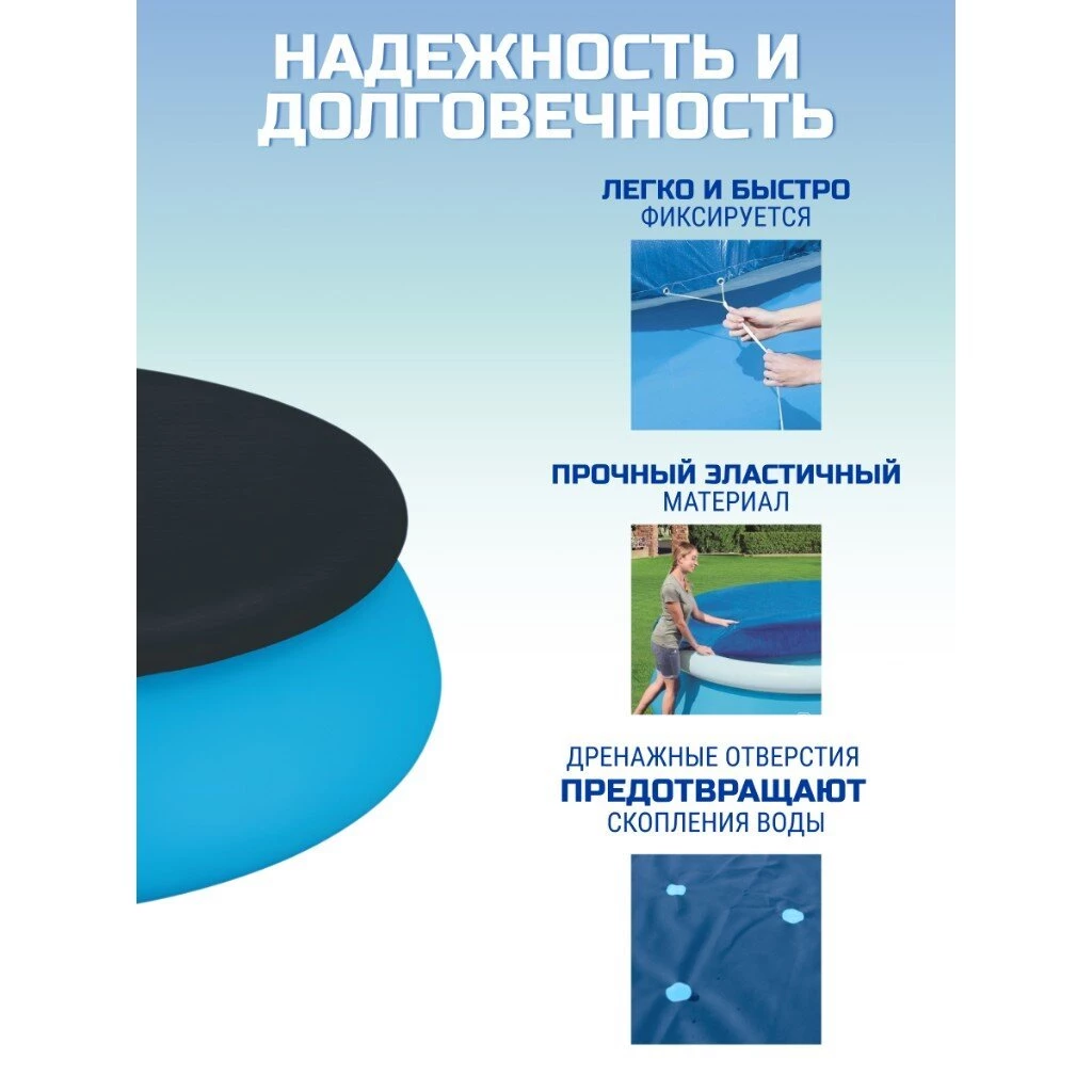 Тент 240 см, круглый, для надувного бассейна, для бассейна 244 см, быстроустанавливаемый, Bestway, 58032