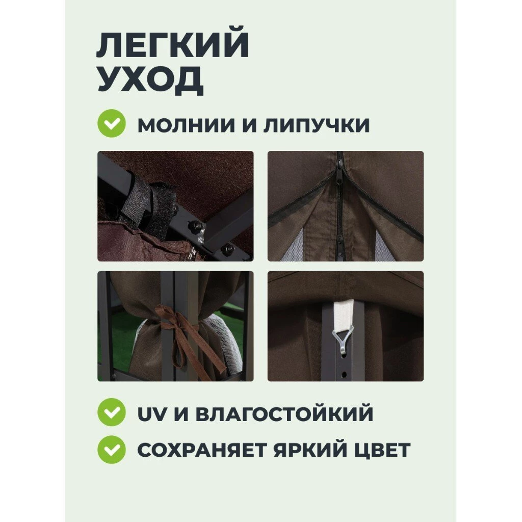 Шатер с москитной сеткой, коричневый, 3х3х2.5 м, четырехугольный, с боковыми шторками, Green Days