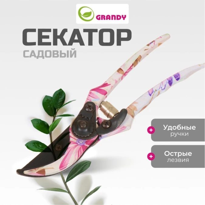 Секатор Grandy, рукоятка металл, GR001