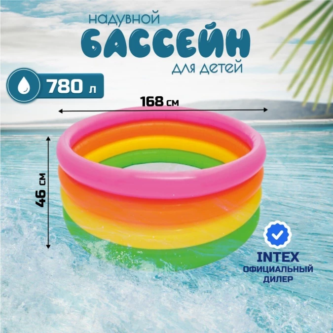 Бассейн надувной Intex, 168х46 см, Радуга, 56441NP, 780 л