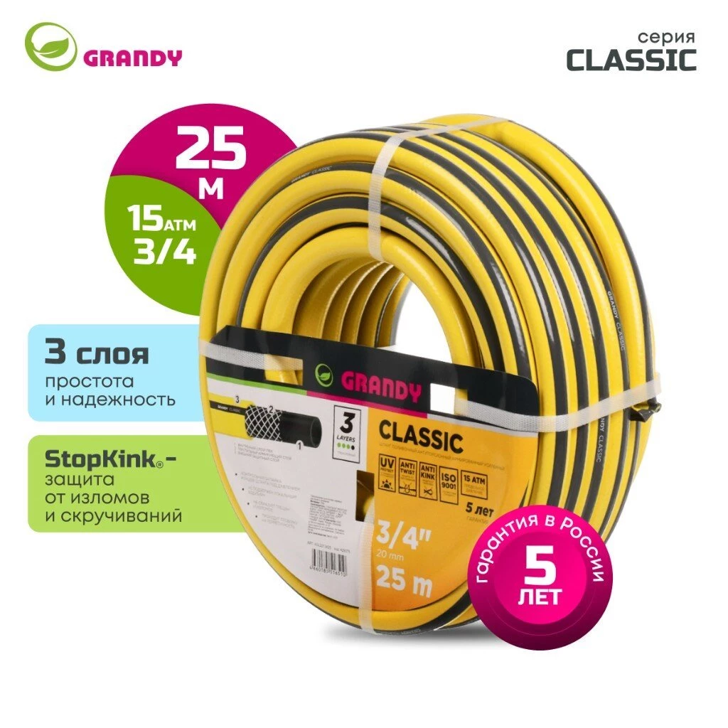 Шланг поливочный, 3/4 '', 20 мм, армированный, 25 м, 3 слоя, Grandy, Classic, ПВХ, AGL2213425