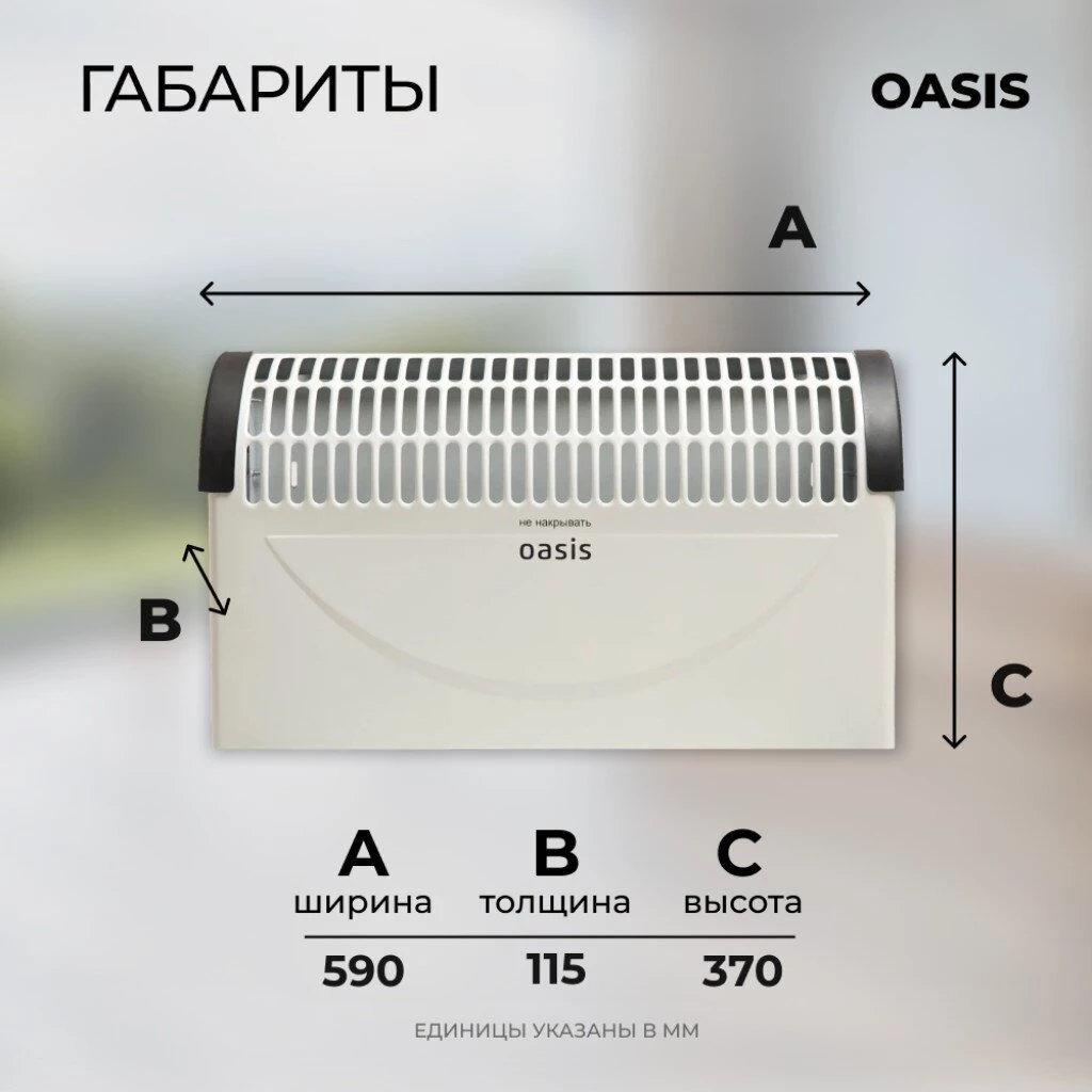 Конвектор Oasis, напольный/настенный, 2 кВт, 25 м2, белый, KPO-20 U