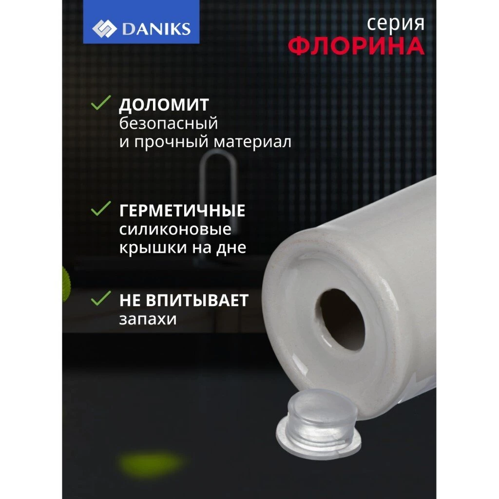 Набор для специй доломит, 8 см, 2 шт, 5.6х5.6х8 см, Daniks, Флорина