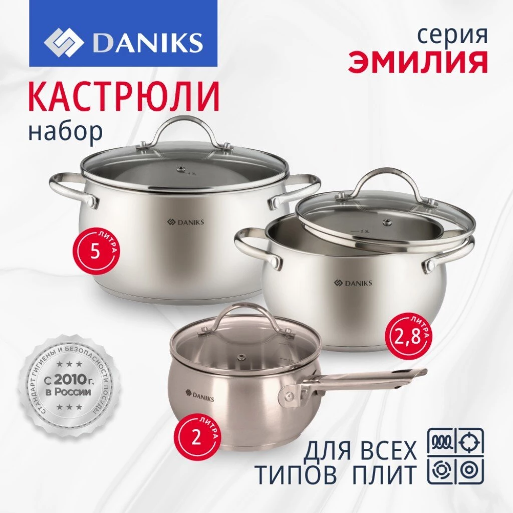 Набор посуды нержавеющая сталь, 6 предметов, кастрюли 2.8, 5л, ковш 2л, индукция, Daniks, Эмилия, CW-W075-SE