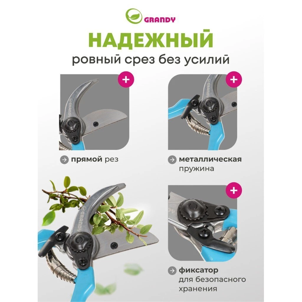 Секатор 200 мм, прямого реза, Grandy, рукоятка резина