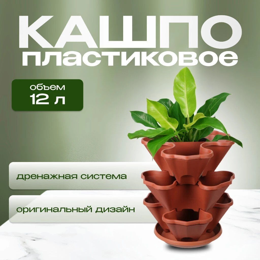 Кашпо пластик, 3 шт, терракот, Darel, Каскад, 50503