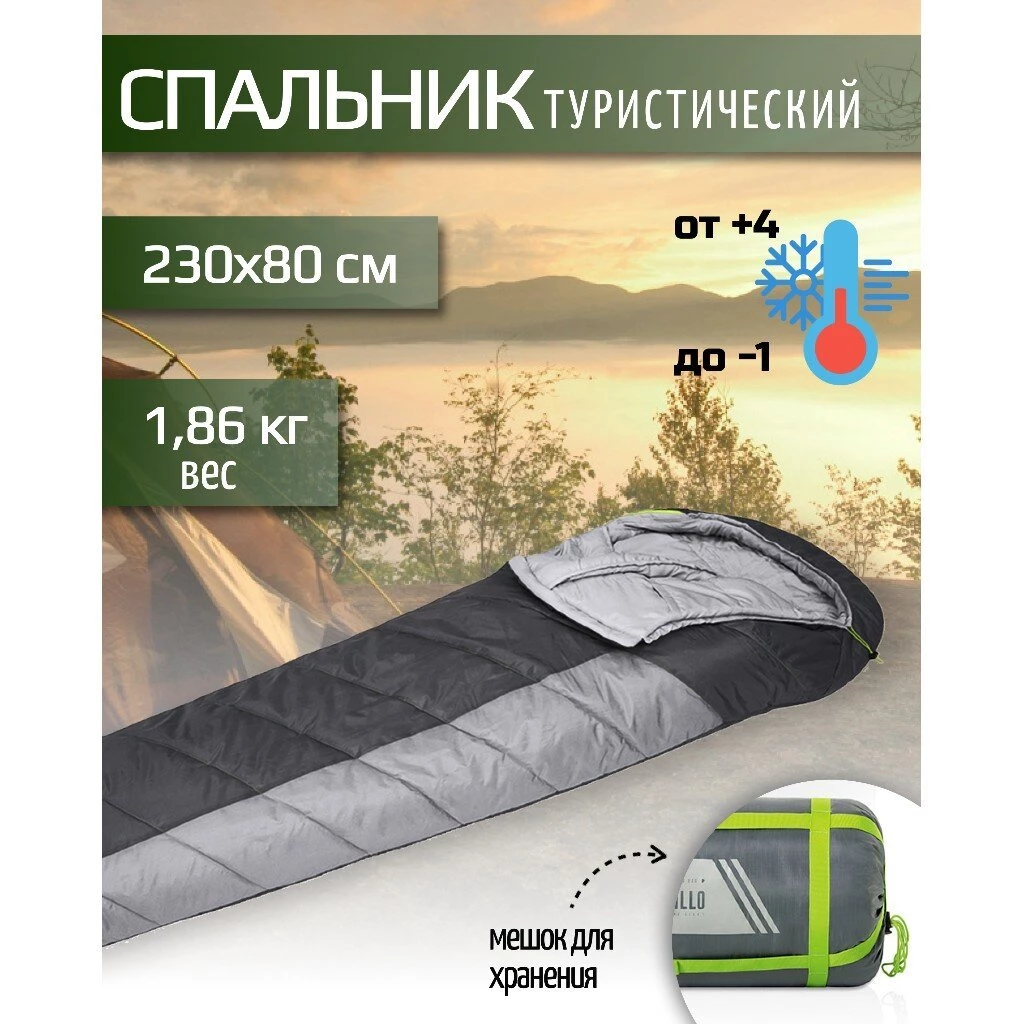 Спальный мешок кокон, 230х80х55 см, -1 °C, 4 °C, 2 слоя, полиэстер, холлофайбер, Bestway, 68104