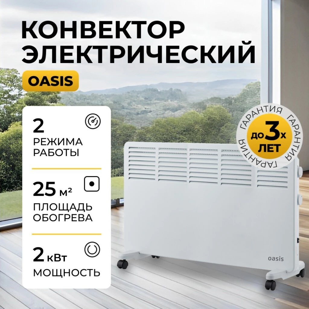 Конвектор Oasis, напольный/настенный, 2 кВт, 25 м2, белый, VK-20