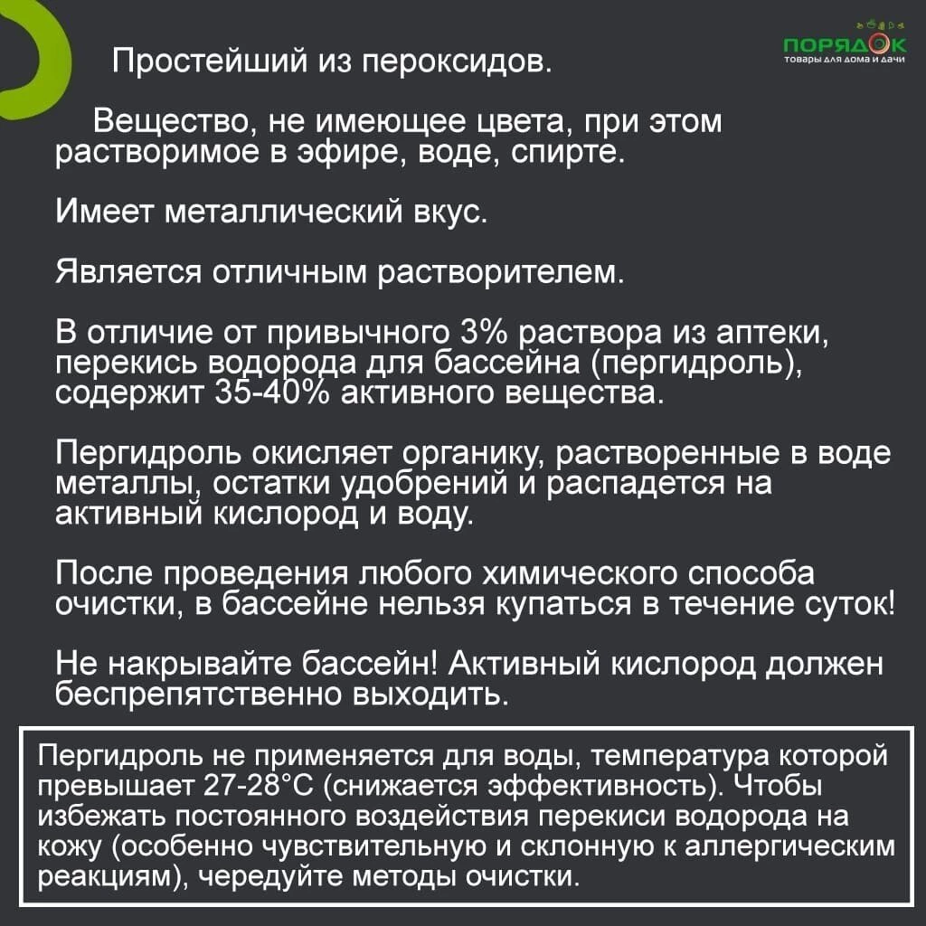 Перекись водорода для бассейнов жидкое средство, техническая марка А, 10 л