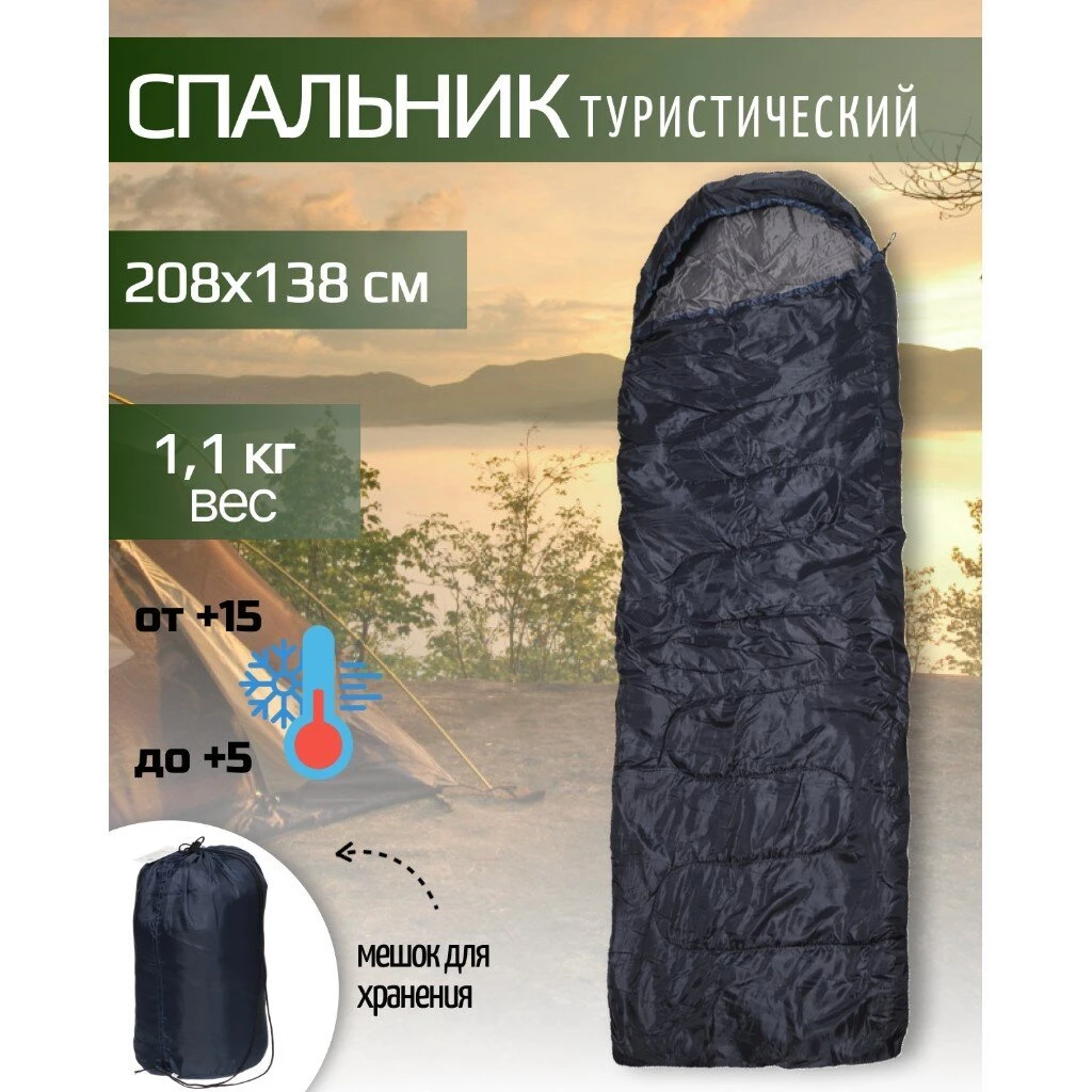 Спальный мешок одеяло, 205х138 см, 5 °C, 15 °C, полиэстер, синтетика, в ассортименте, Y6-1808