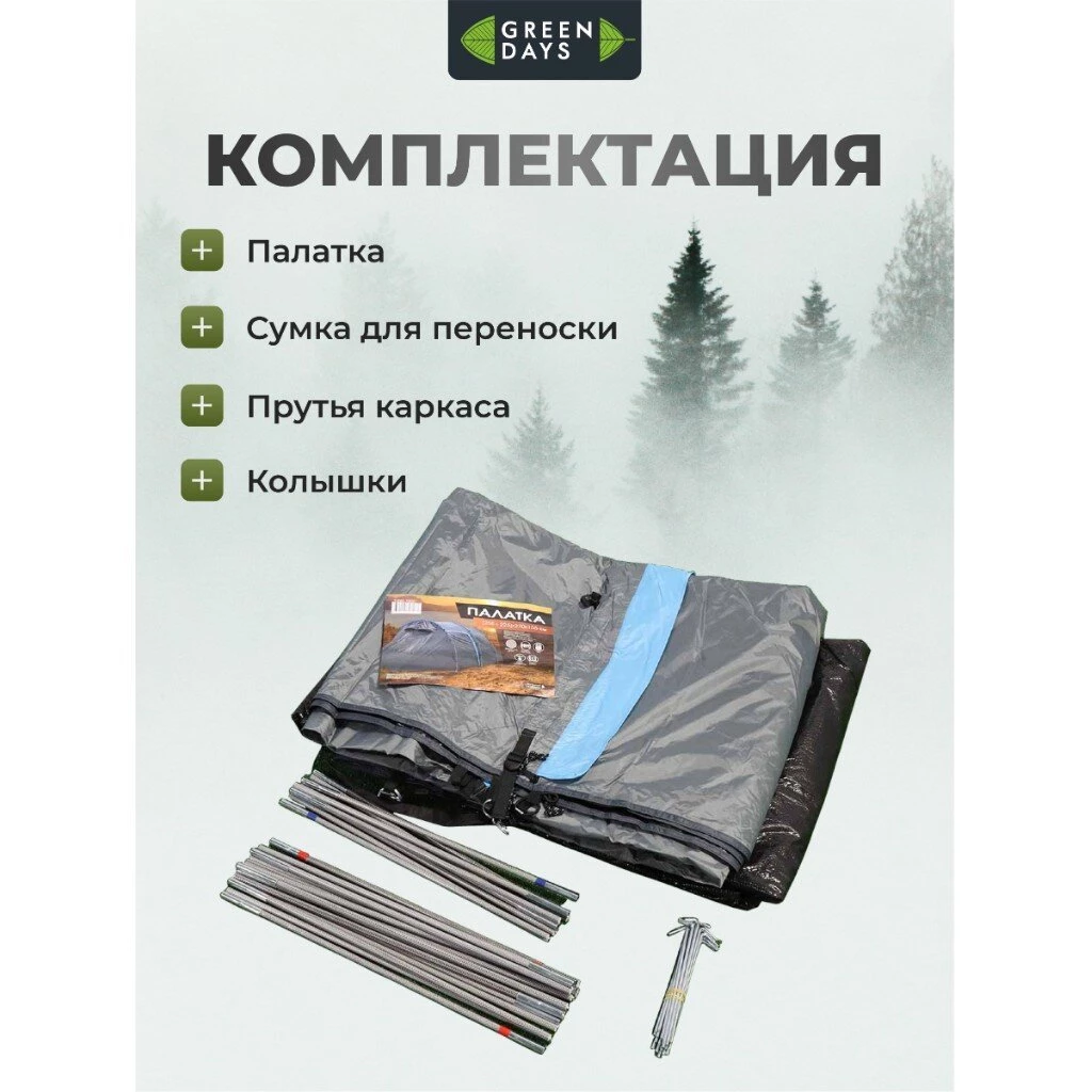 Палатка 4-местная, 255+225х270х155 см, 2 слоя, 1 комн, с москитной сеткой, Green Days, Tunel tent