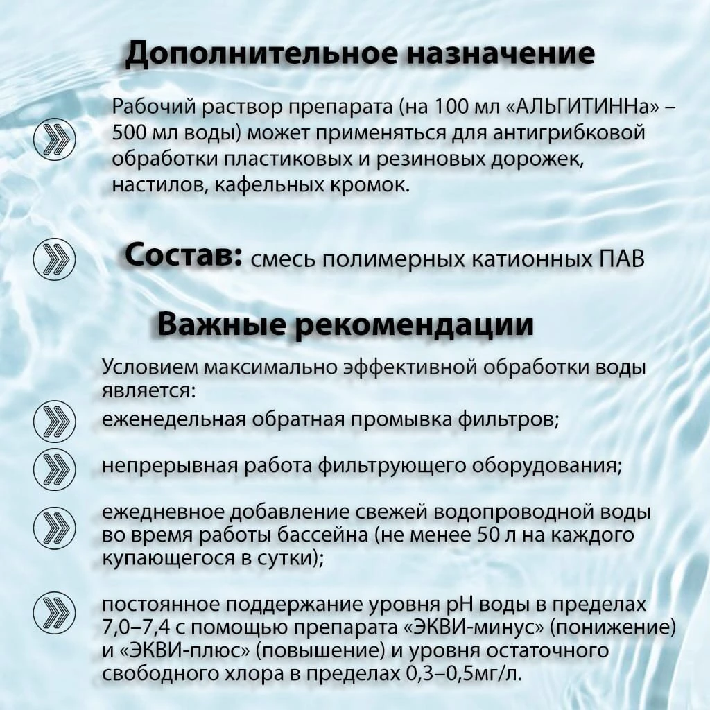 Средство для борьбы с водорослями Маркопул Кемиклс, Альгитинн, М07, жидкое средство, непенящееся, 1 л