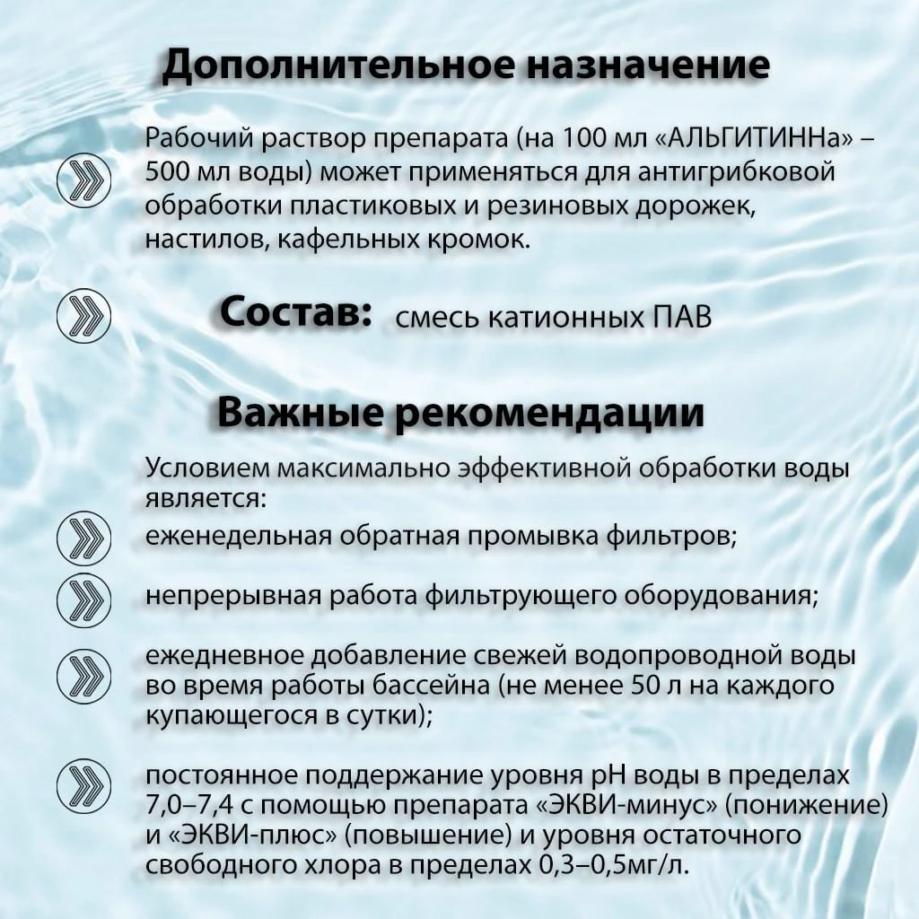 Средство для борьбы с водорослями Маркопул Кемиклс, Альгитинн, М04, жидкое средство, бутылка, 1 л