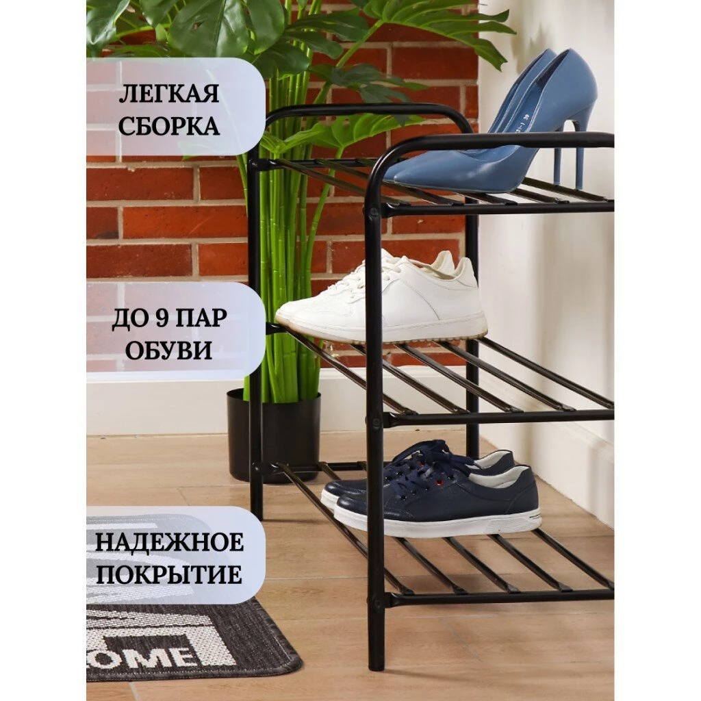 Полка для обуви, металл, 3 секции, 79х33х59 см, черная, Nika, ЭТК3/Ч