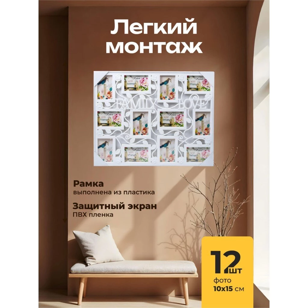 Фоторамка-коллаж на 12 фото, 53.5х69 см, фото 10х15 см, пластик, Y4-3881