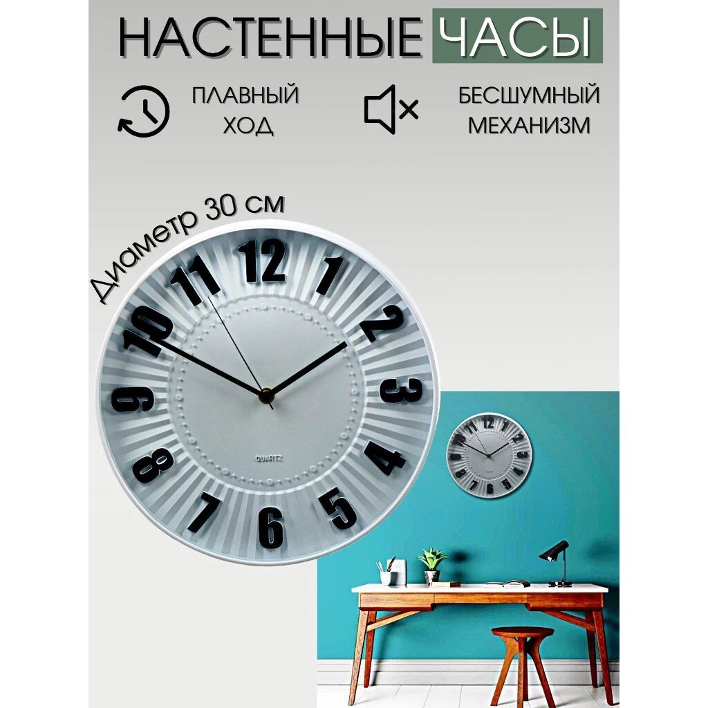 Часы настенные, кварцевые, 30 см, круглые, пластик, стекло, Y6-6065