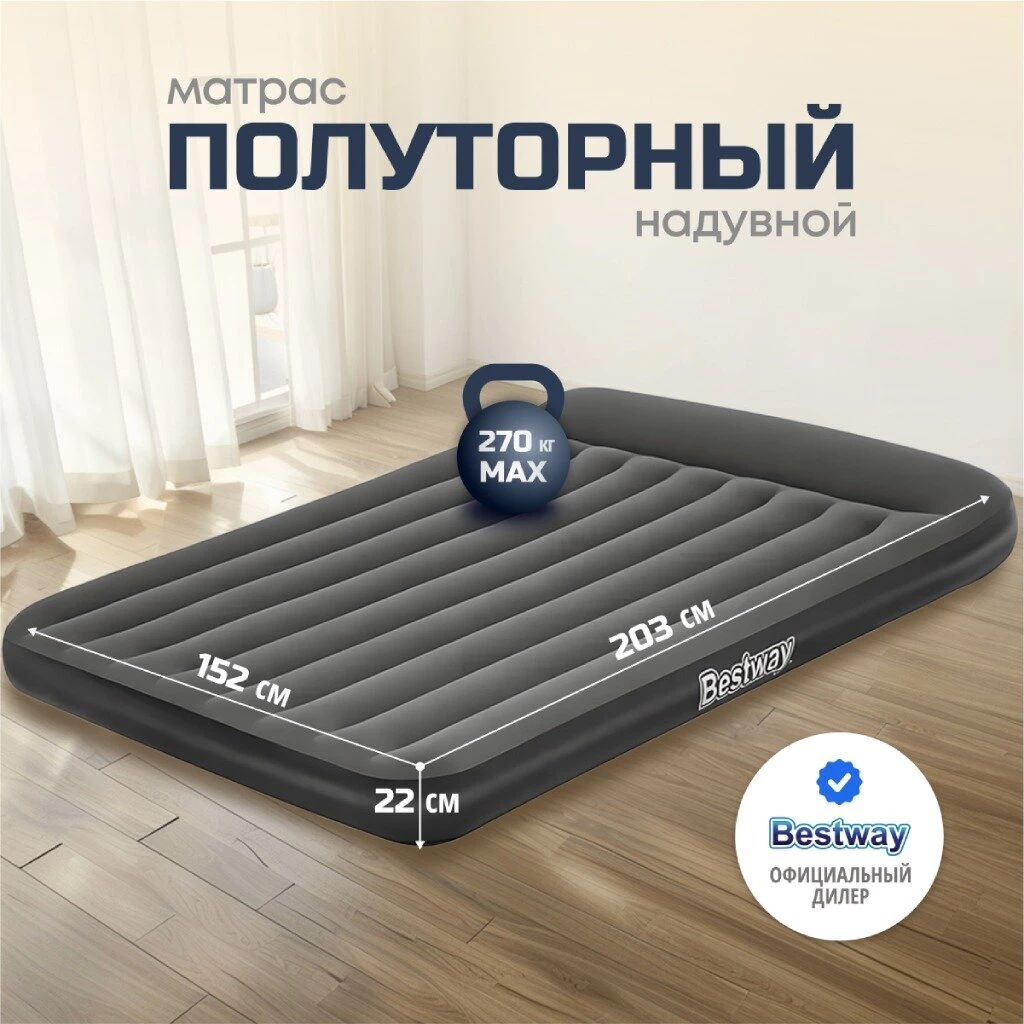 Матрас надувной Bestway, 203х152х30 см, 67682 BW, без насоса, флокированный, 270 кг