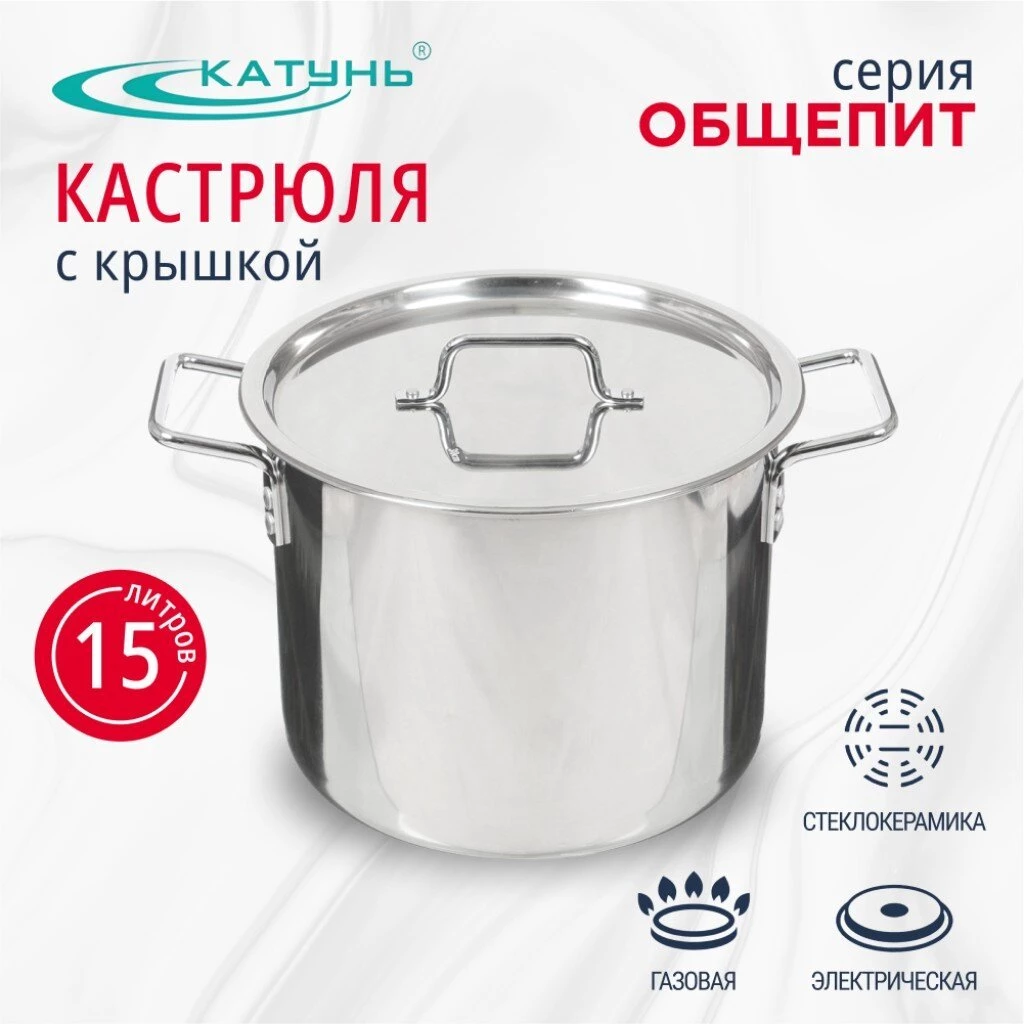 Кастрюля нержавеющая сталь, 15 л, 30х24.5 см, клепаные ручки, Катунь, Общепит, КТ-ОБ-15 В